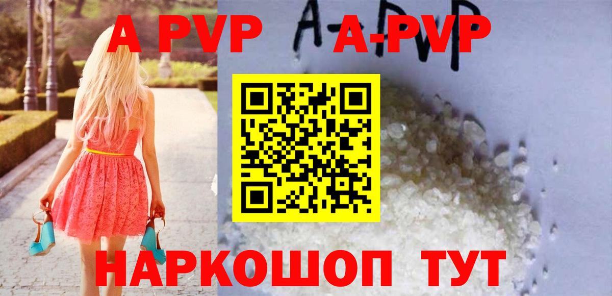 где продают   Alpha-PVP кристаллы  Обь  Вход с VPN  А ПВП СК КРИС 
