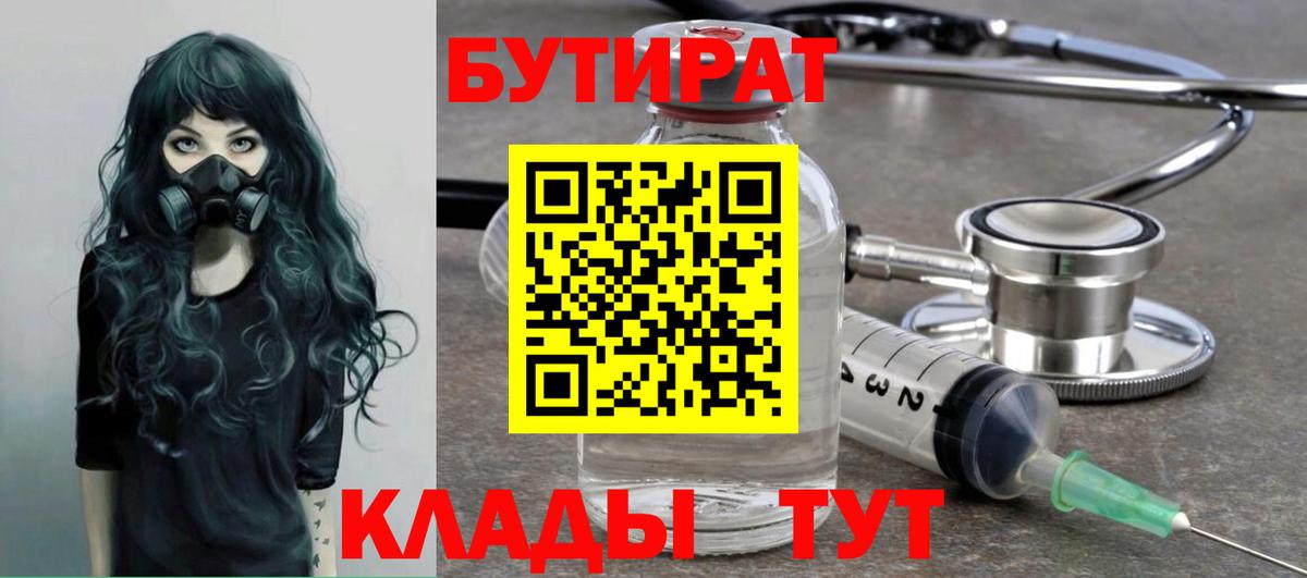 Бутират бутик  Вход с VPN  Обь 