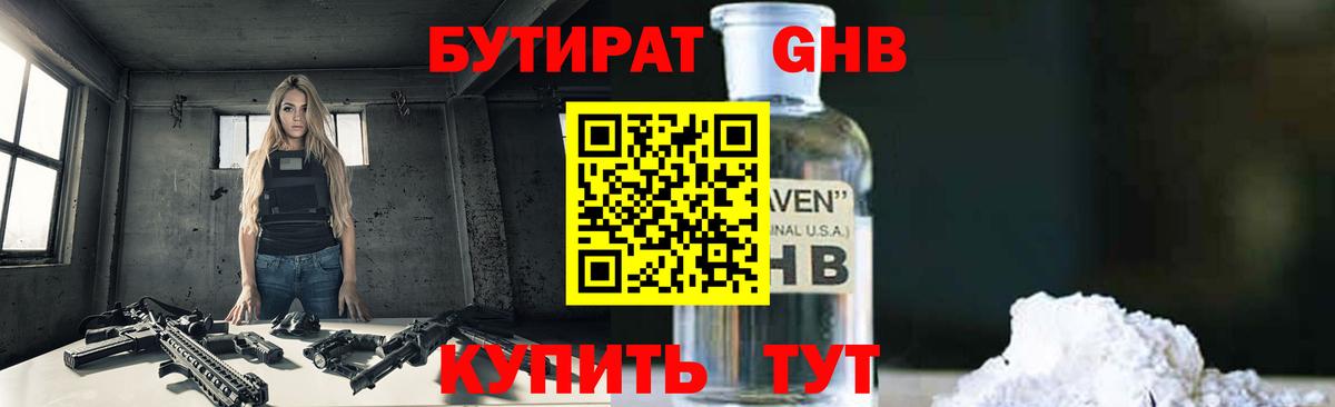 БУТИРАТ жидкий экстази Обь