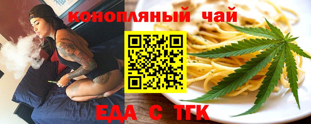 Еда ТГК марихуана  Вход с VPN  Обь 
