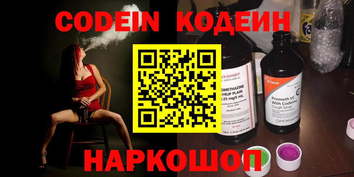 Обь  Кодеиновый сироп Lean Purple Drank  Вход с VPN  Кодеиновый сироп Lean Purple Drank 