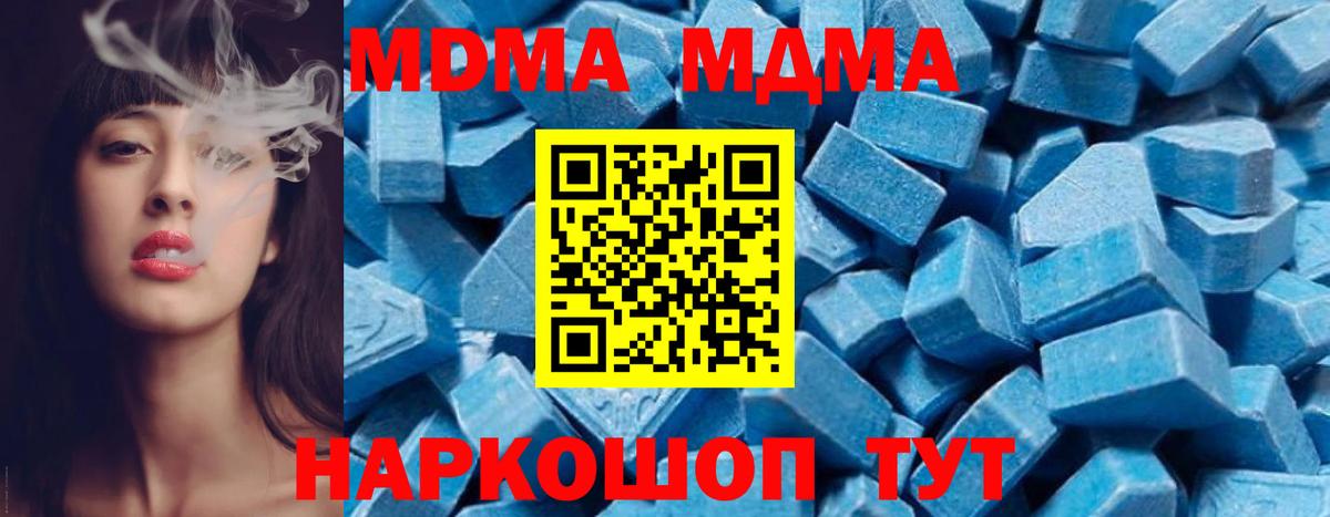 МДМА VHQ  Вход с VPN  МДМА Molly  Обь 