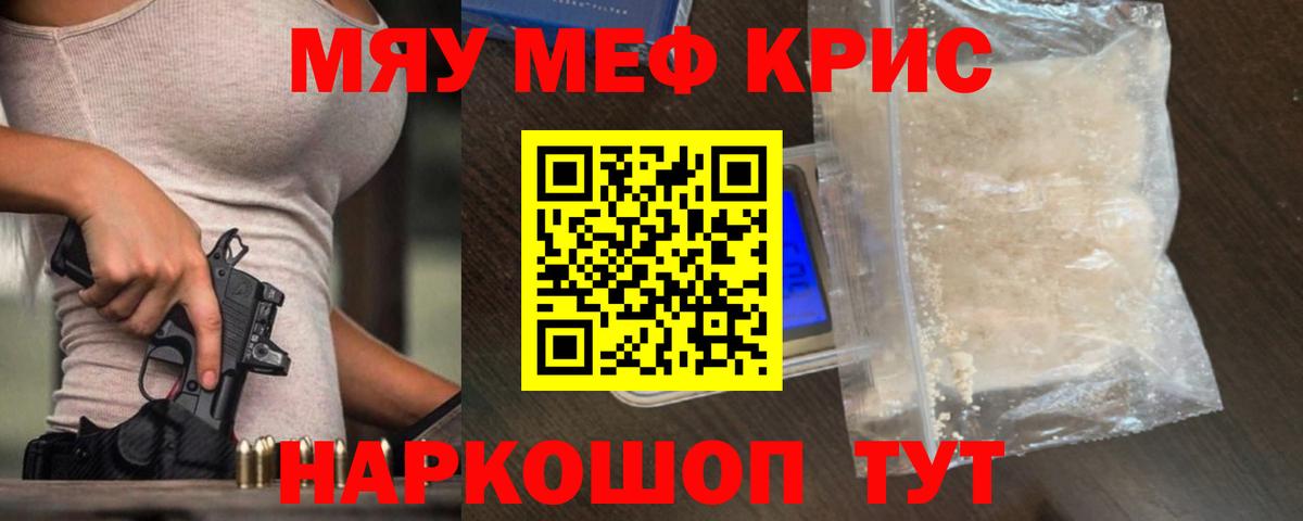 МЕФ мяу мяу  МЯУ-МЯУ кристаллы  Вход с VPN  МЯУ-МЯУ  наркошоп  Меф  Обь 