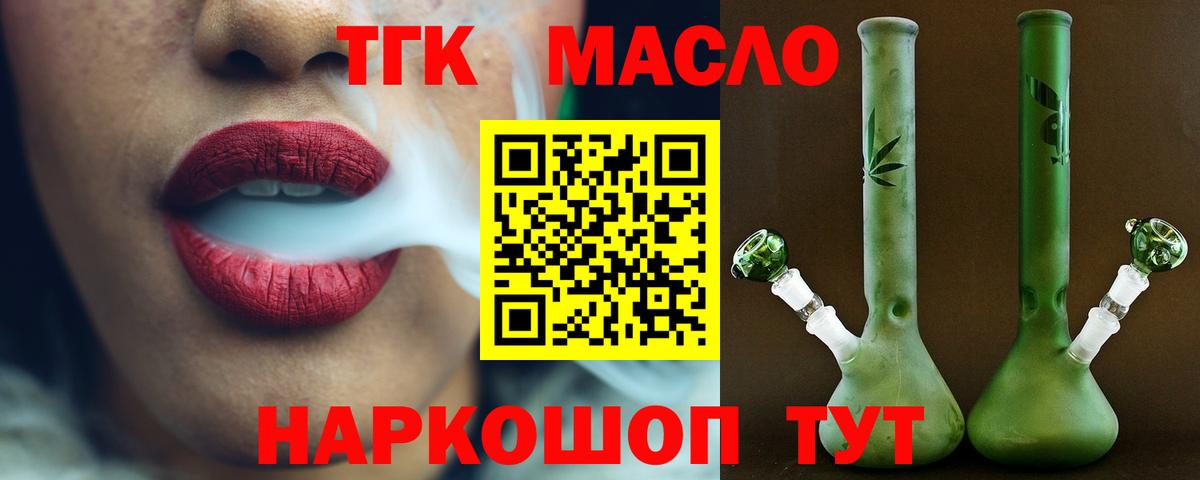 ТГК жижа Обь